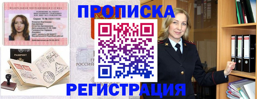 прописка от собственника в Долгопрудном