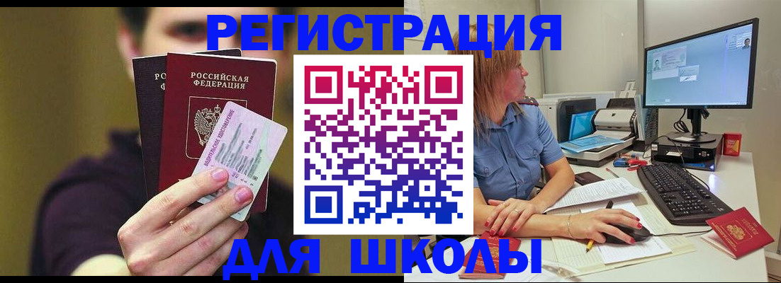 прописка ребенка в Долгопрудном