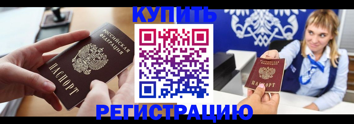 прописка законно в Долгопрудном