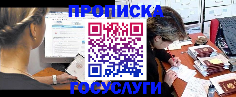 регистрация в Долгопрудном