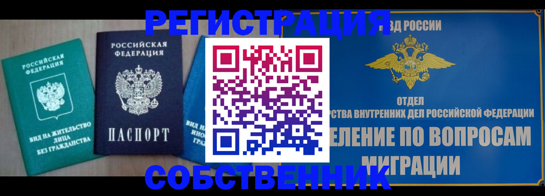 временная регистрация адрес в Долгопрудном