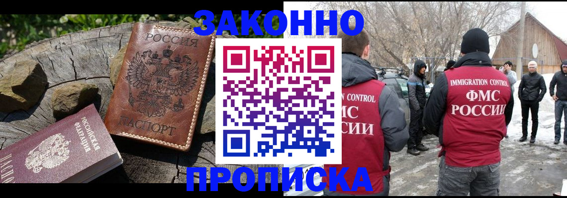 прописка для военкомата в Долгопрудном