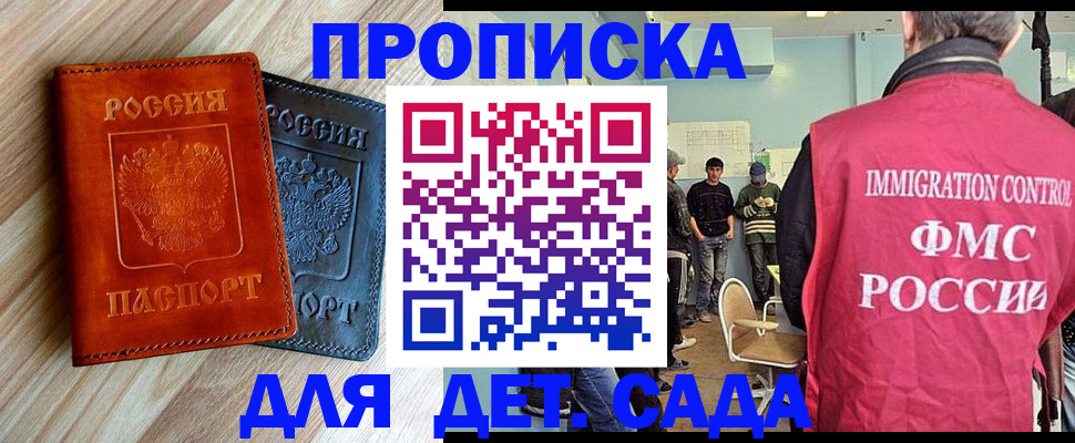 прописка в квартире в Долгопрудном